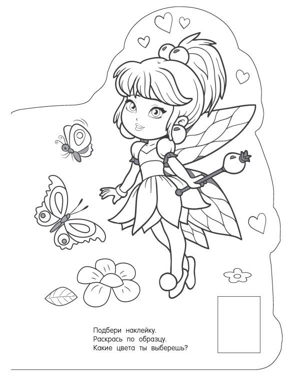 Феечки и феи