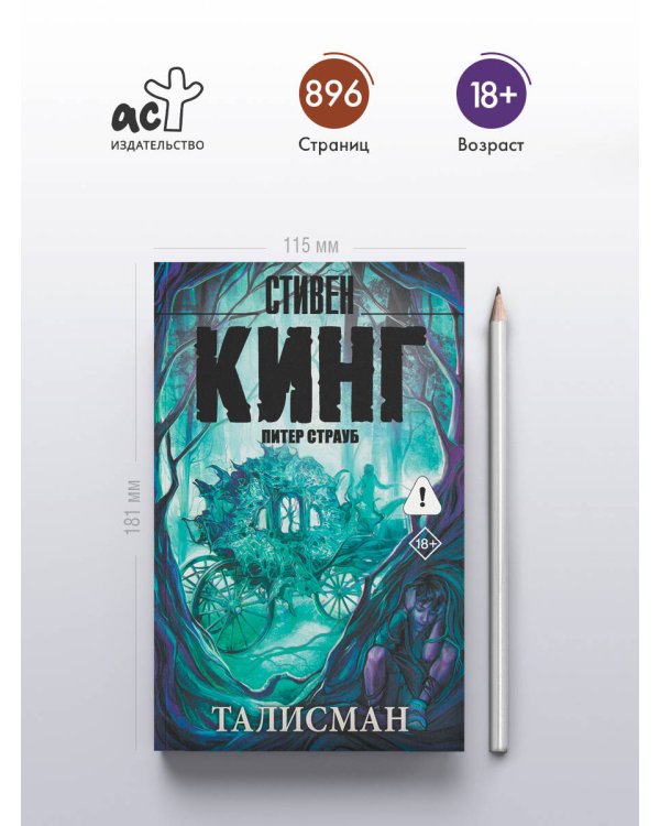 Талисман