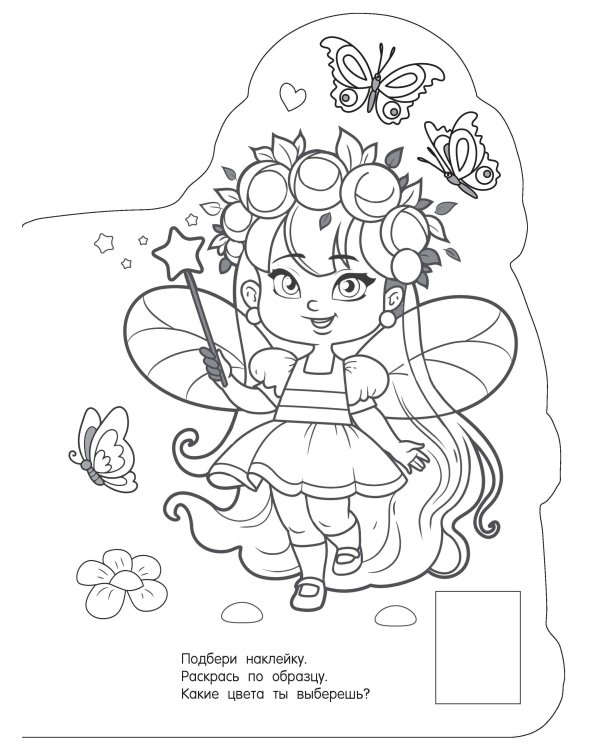 Феечки и феи