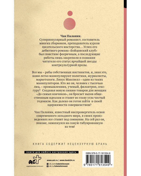 До самых кончиков