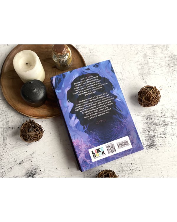 Пропавшие в лесах Нетландии