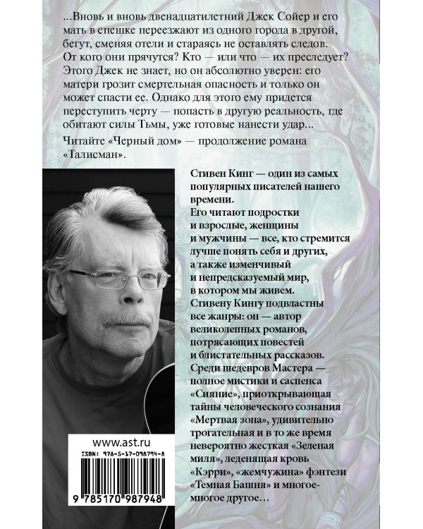 Талисман