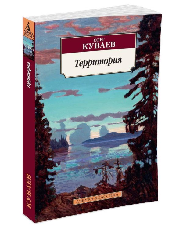 Территория