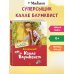 Суперсыщик Калле Блумквист (пер. Л. Брауде)