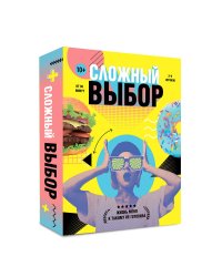 Игра карточная. Сложный выбор. 100 карточек. 13х16 см. ГЕОДОМ