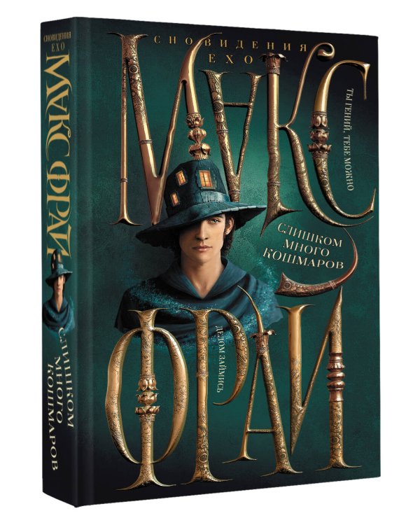 Слишком много кошмаров