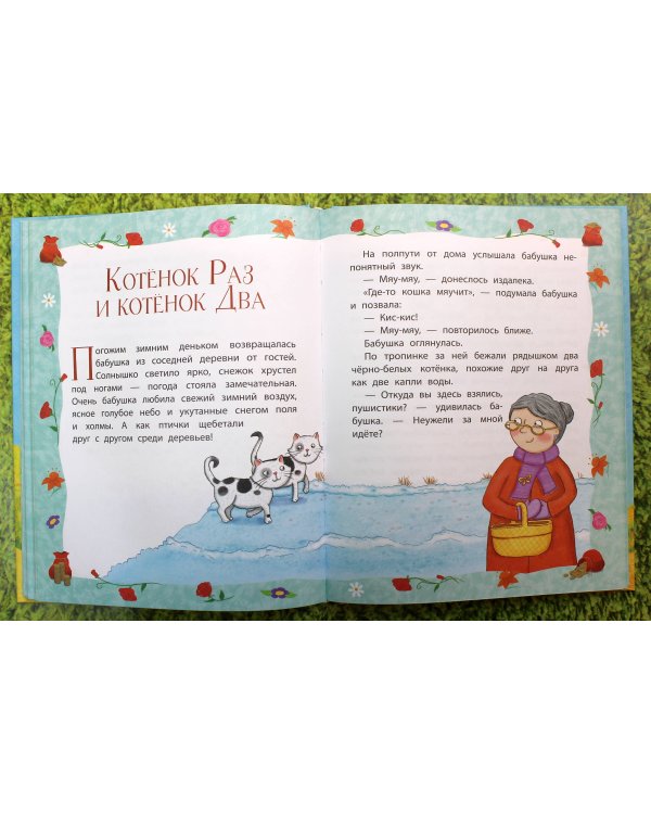 Самые добрые сказки