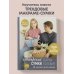Мастер макраме. Авторские сумки: 12 проектов с мастер-классами