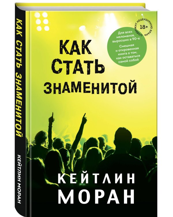 Как стать знаменитой