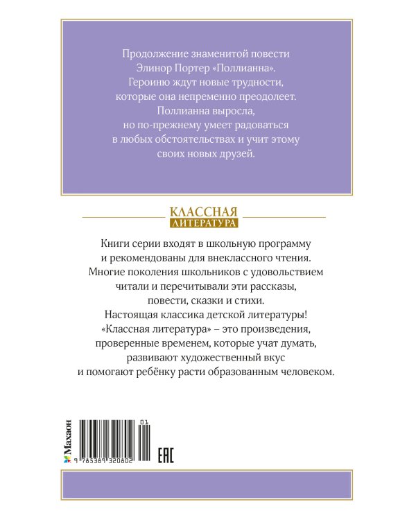 Дополнительное изображение книги «Поллианна выросла»