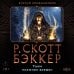 Дополнительное изображение книги «Тьма прежних времен»