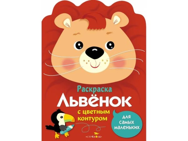 РАСКРАСКИ ДЛЯ САМЫХ МАЛЕНЬКИХ (Стрекоза) Раскраска для самых маленьких. Львенок