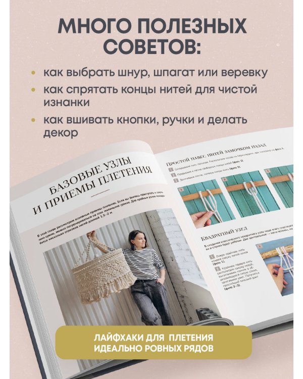Мастер макраме. Авторские сумки: 12 проектов с мастер-классами