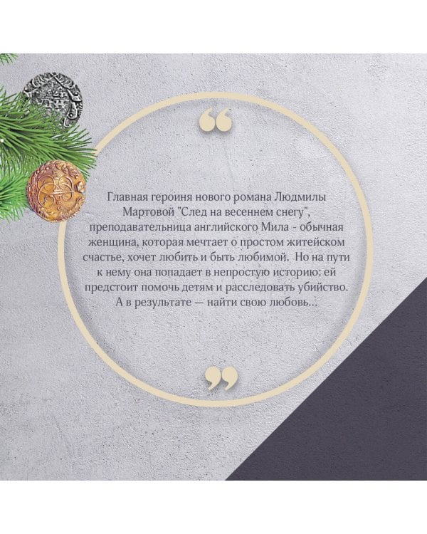 След на весеннем снегу