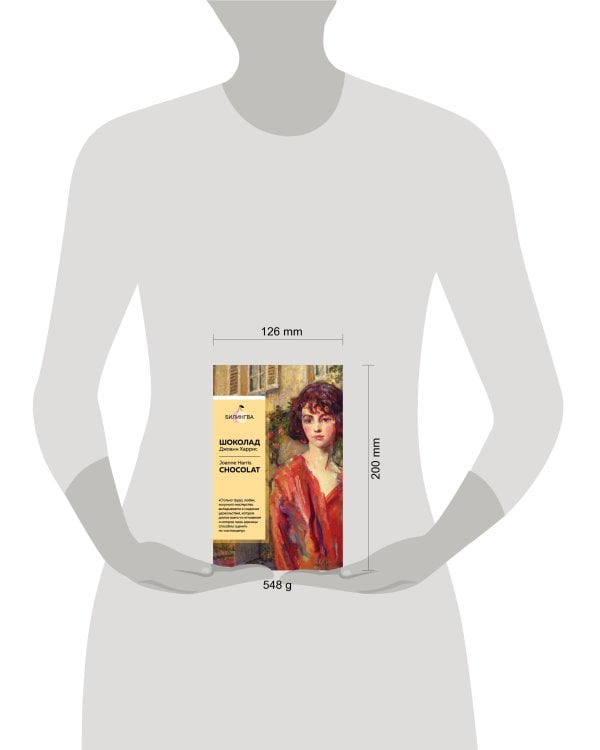 Шоколад. Chocolat