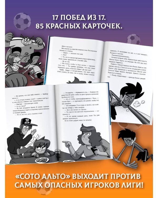 Дополнительное изображение книги «Детективы-футболисты. Загадка Дня дурака»
