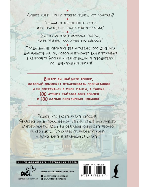Читательский дневник для фанатов манги