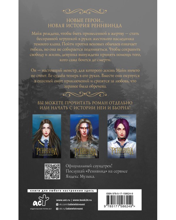 Реннвинд. Темный принц