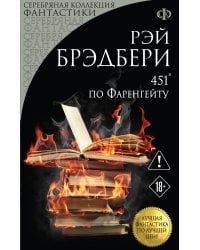 451' по Фаренгейту