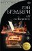 451' по Фаренгейту