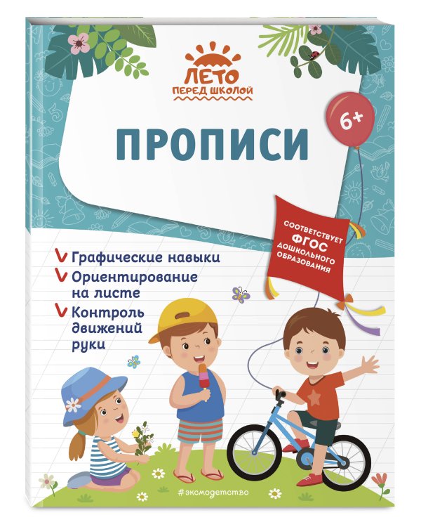 Комплект из 2 книг. Подготовка к школе. Математика + Прописи