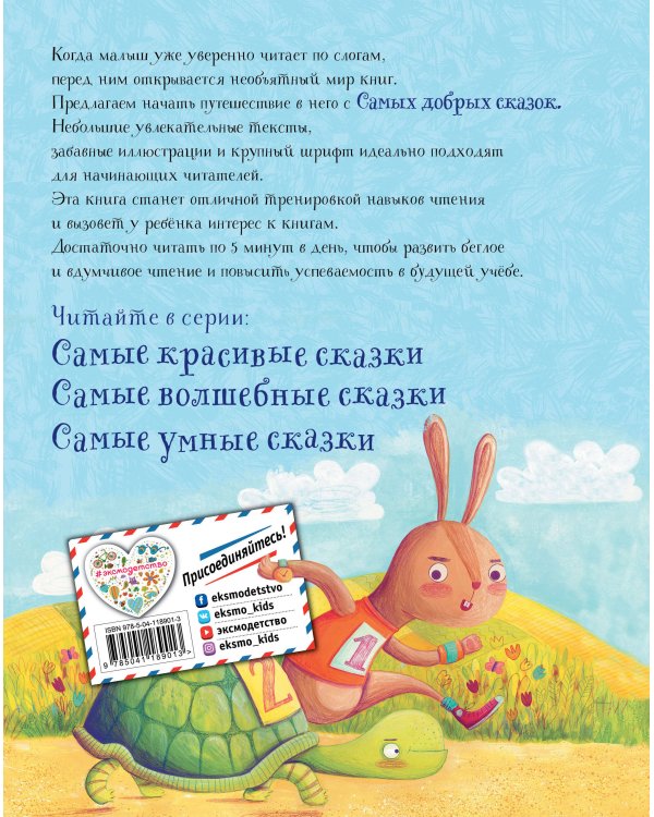Самые добрые сказки