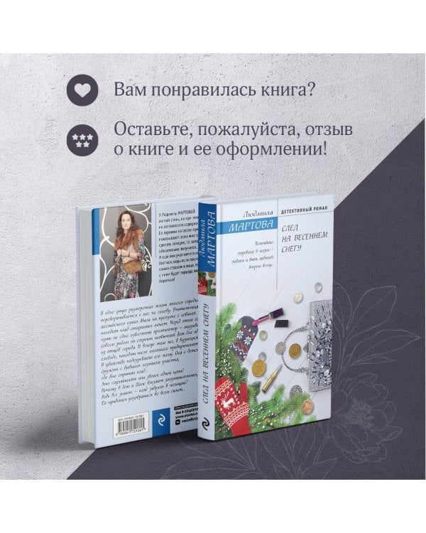 След на весеннем снегу