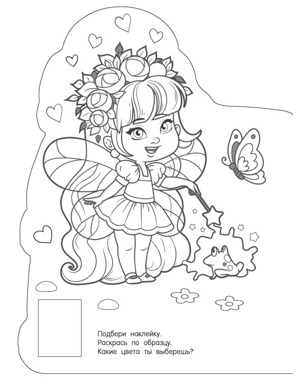 Феечки и феи