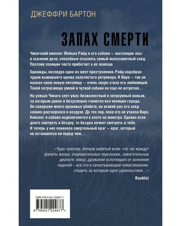 Запах смерти