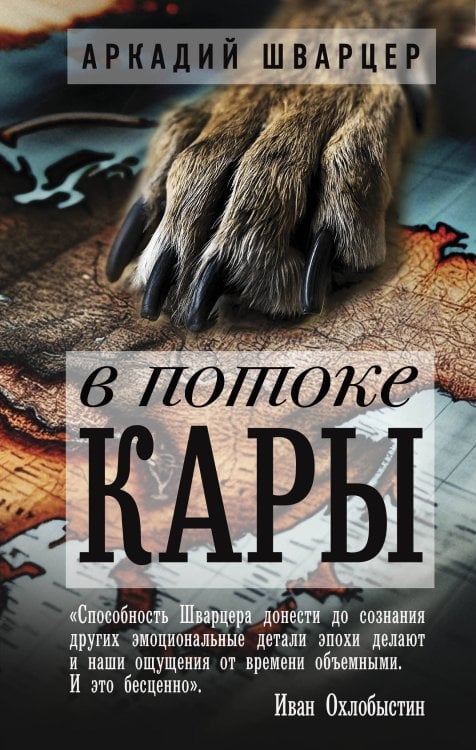 Городская проза В потоке Кары