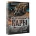 Городская проза В потоке Кары