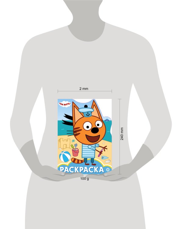 Три Кота. N РУЛ 2006. Раскраска-улыбка