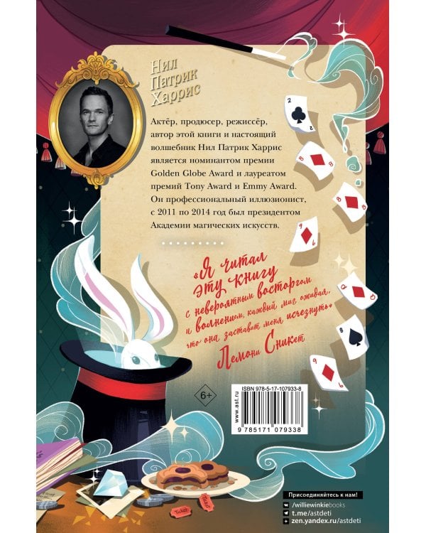 Волшебные неудачники