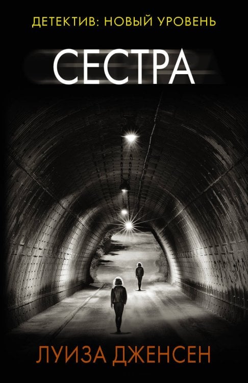 Психологический триллер (м) Сестра
