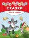 Обложка книги «Твои любимые сказки. Волк и мышка», ISBN 9785699830640