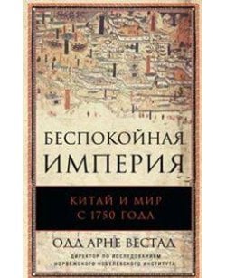 Беспокойная