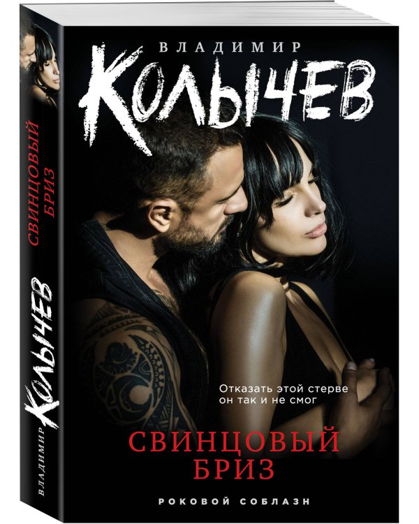 Свинцовый бриз