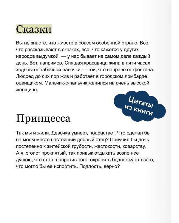 Обыкновенное чудо. Вечные истории