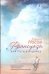 Обложка книги «Франсуаза, или Путь к леднику» — Носов Сергей Анатольевич, ISBN 9785271392627