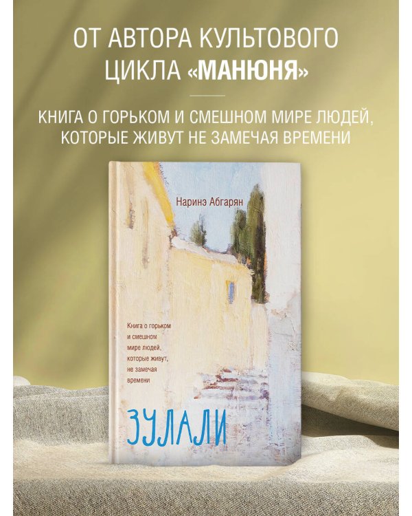 Зулали (2-е изд.)