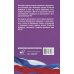 Жилищный кодекс Российской Федерации на 2026 год. Со всеми изменениями, законопроектами и постановлениями судов