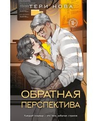 Обратная перспектива