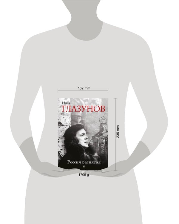 Россия распятая