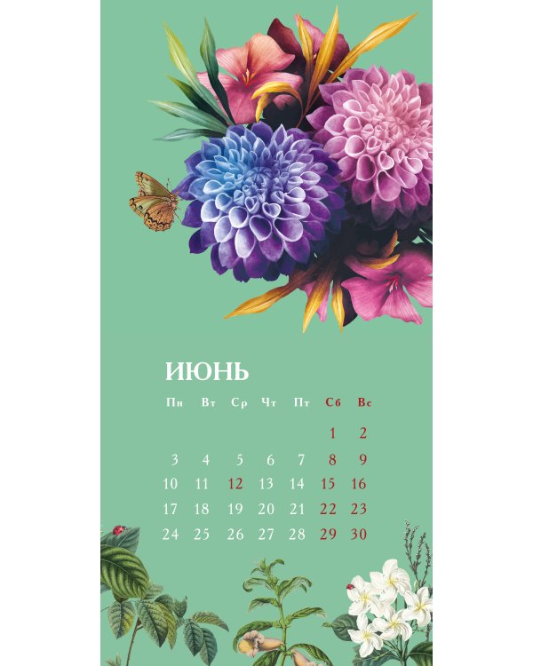 Элегантная классика. Элегантные цветы. Календарь настенный на 2024 год (300х300 мм)