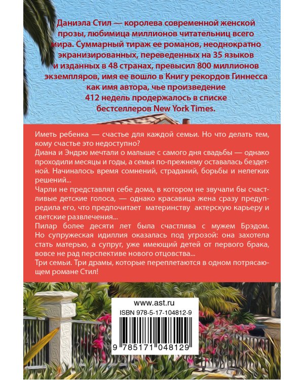 Дополнительное изображение книги «Благословение»