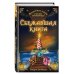 Сбежавшая книга