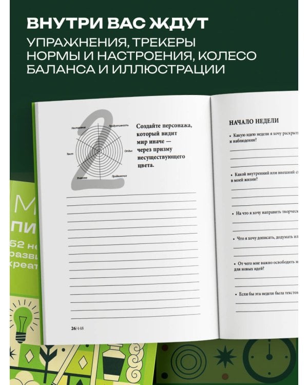 Дополнительное изображение книги «Мой писательский год. 52 недели развития креативности»