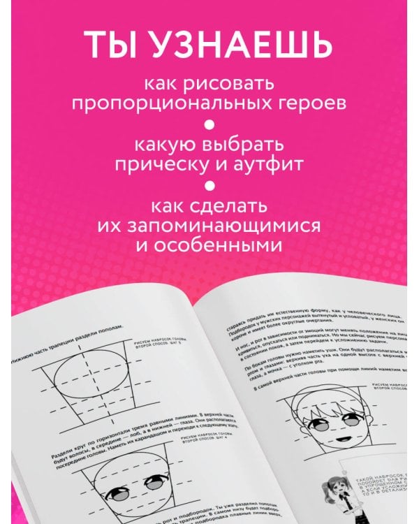 Как рисовать аниме. От кавайных девушек до милых чиби