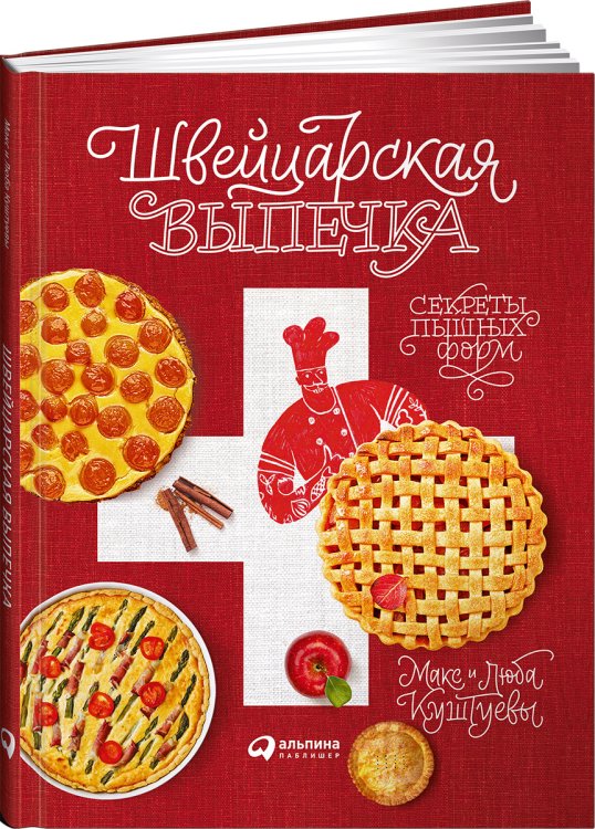 Швейцарская выпечка