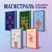 Магистраль. Балканская коллекция Звездная мантия